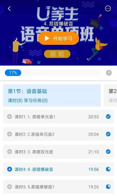 U等生v1.0.5安卓版3