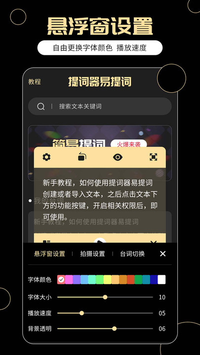 提词器易提词1