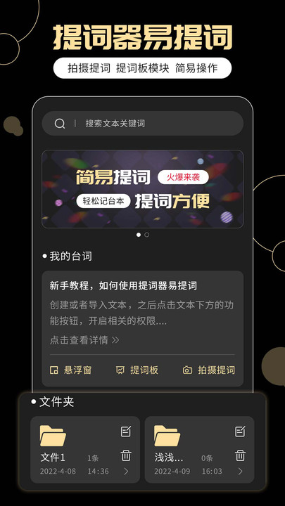 提词器易提词2