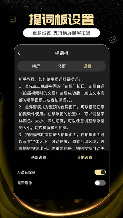 提词器易提词3