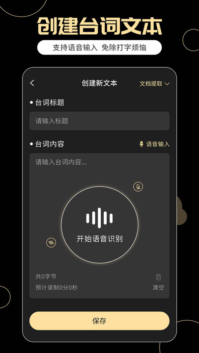 提词器易提词4