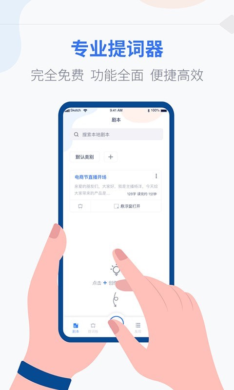 提词器vlog台词大师1