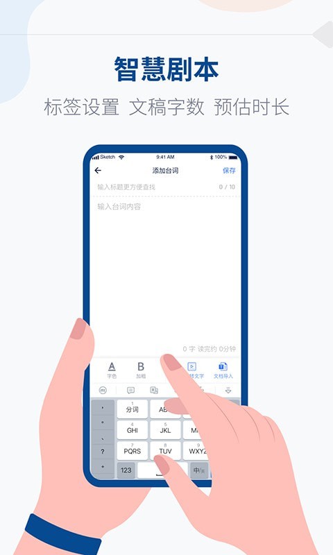 提词器vlog台词大师3