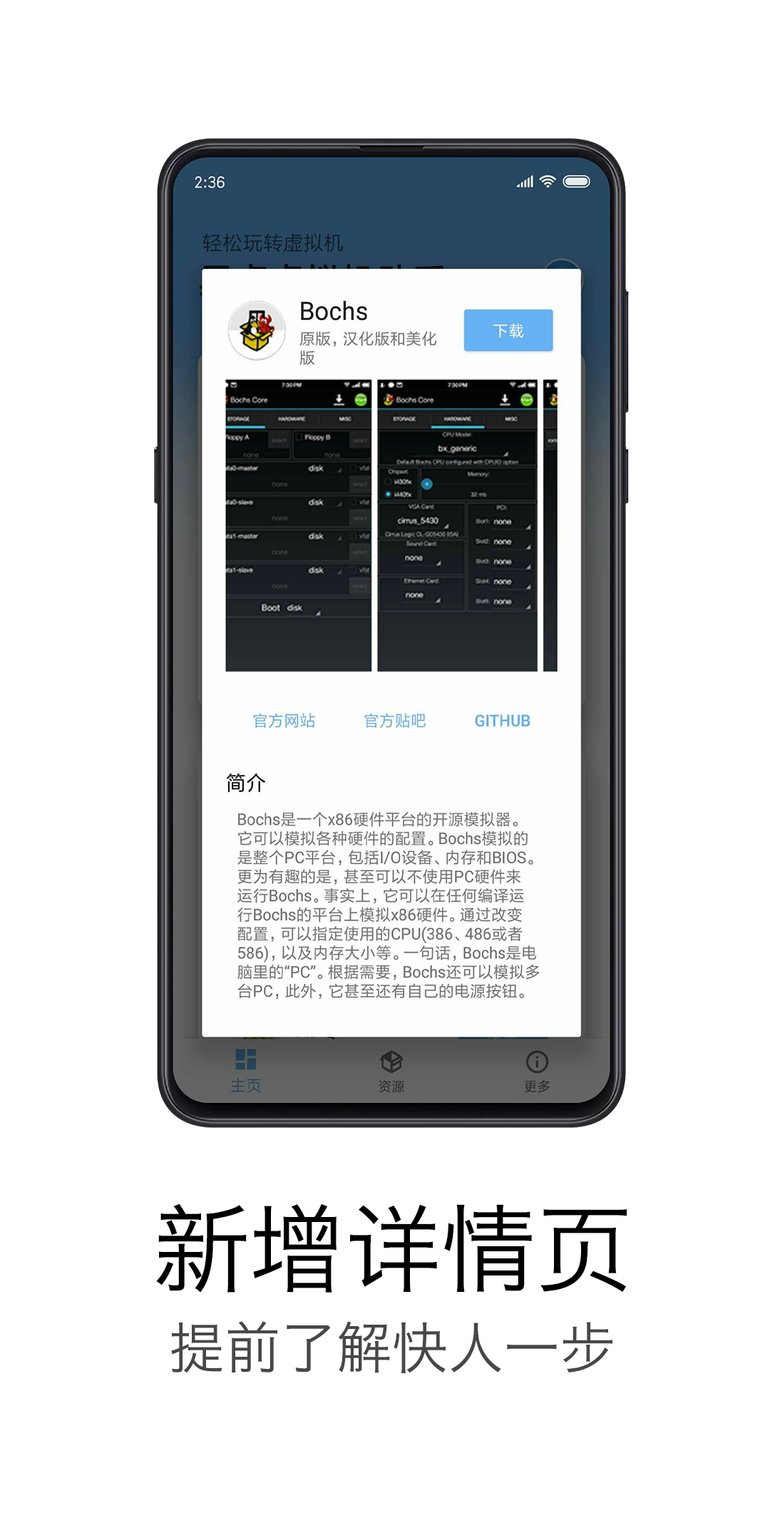 易卓虚拟机助手3
