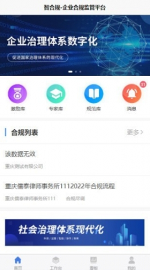 智合规3