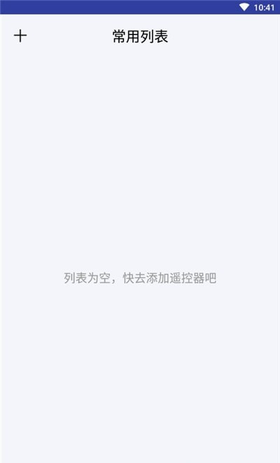 万用遥控器1