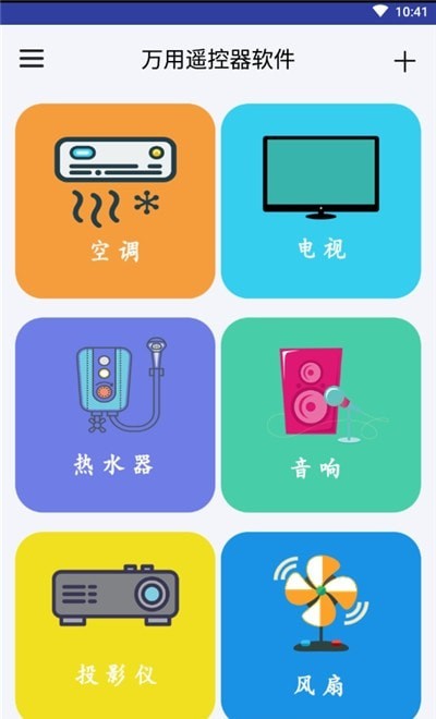 万用遥控器2