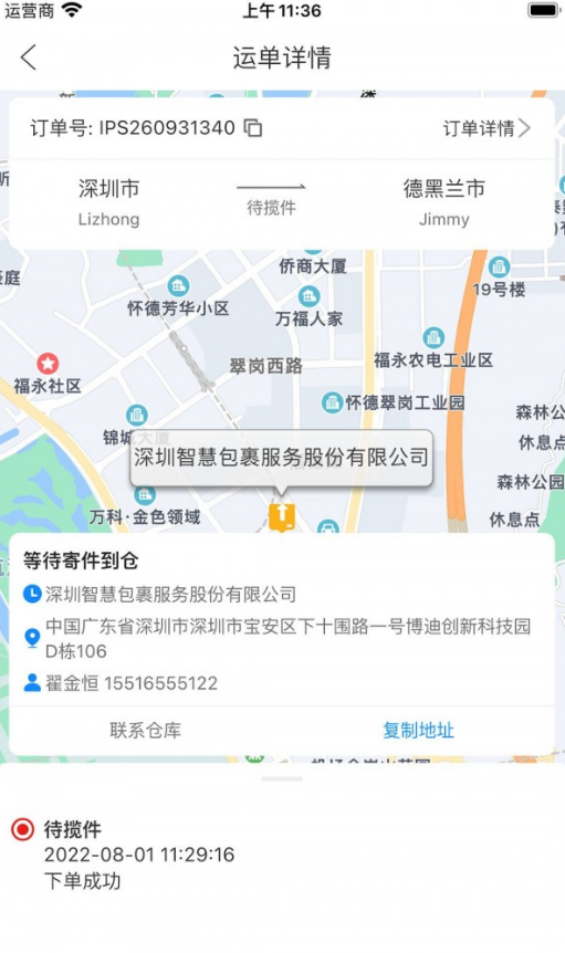 智慧包裹2