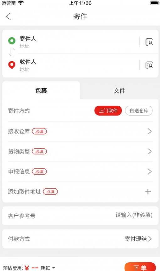 智慧包裹3