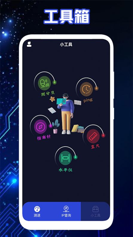 无线网工具箱2