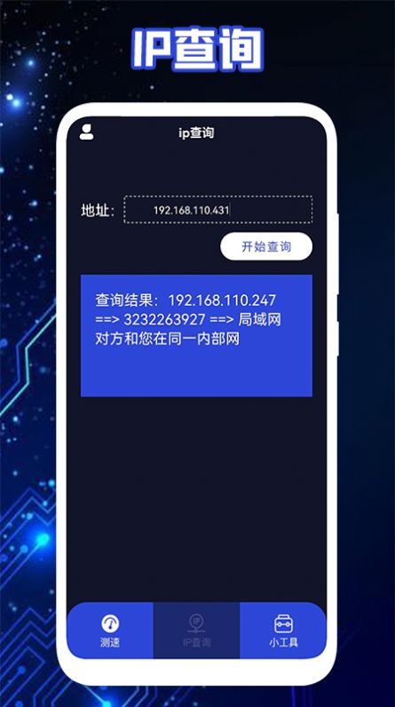 无线网工具箱3