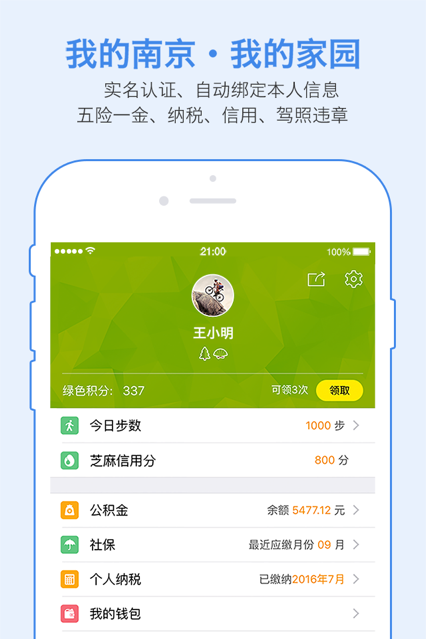 智慧南京2
