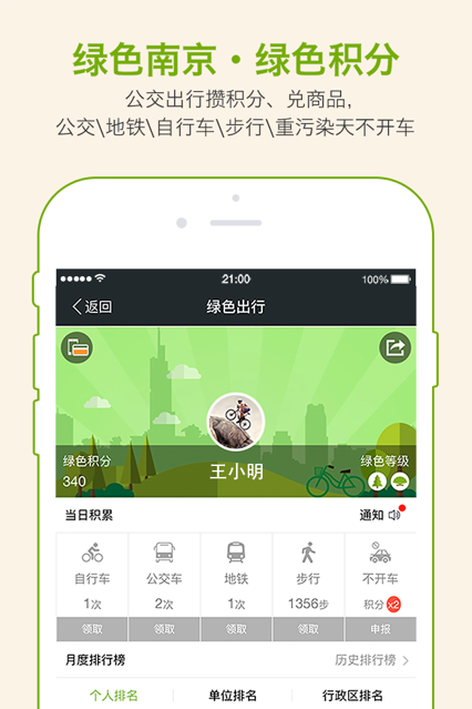 智慧南京3
