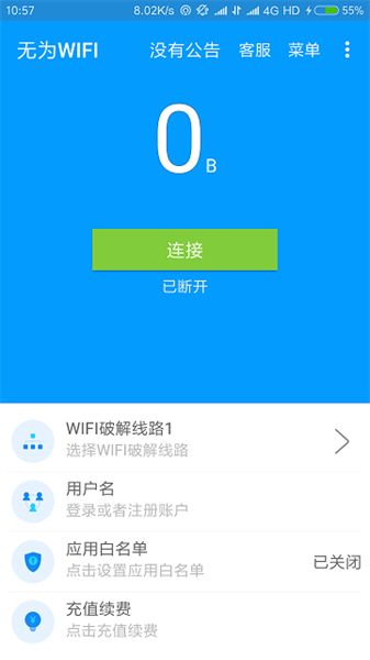 无为wifi官网最新版3