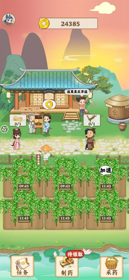 世外田园苹果版1