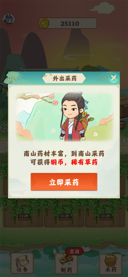 世外田园苹果版3