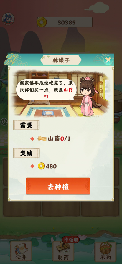 世外田园苹果版5