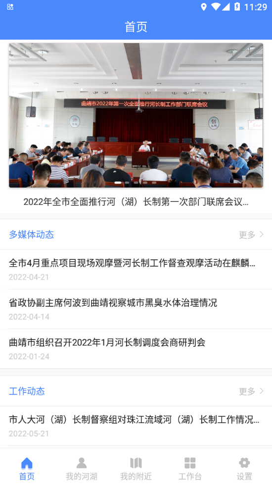 曲靖河长制4