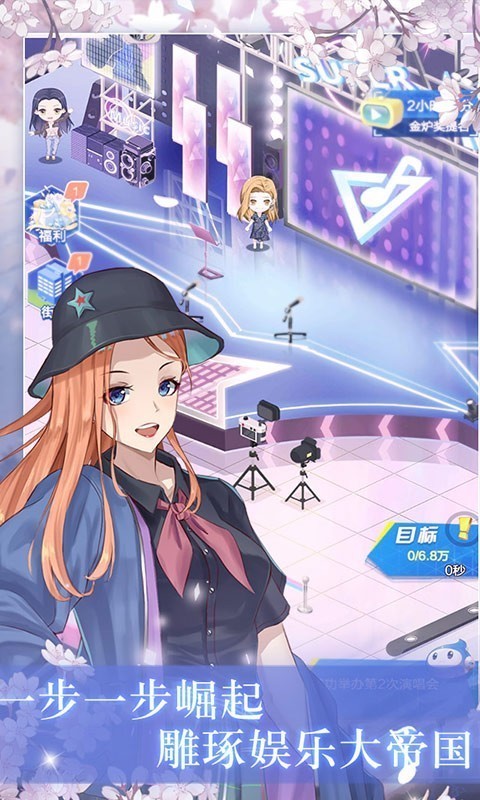 明星养成日记2