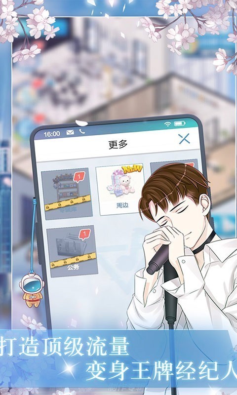 明星养成日记3