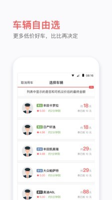 易到用车司机端5