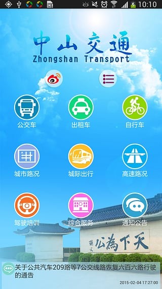 中山交通1
