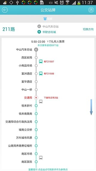 中山交通3