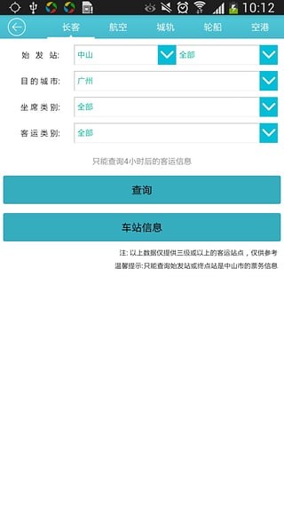 中山交通4