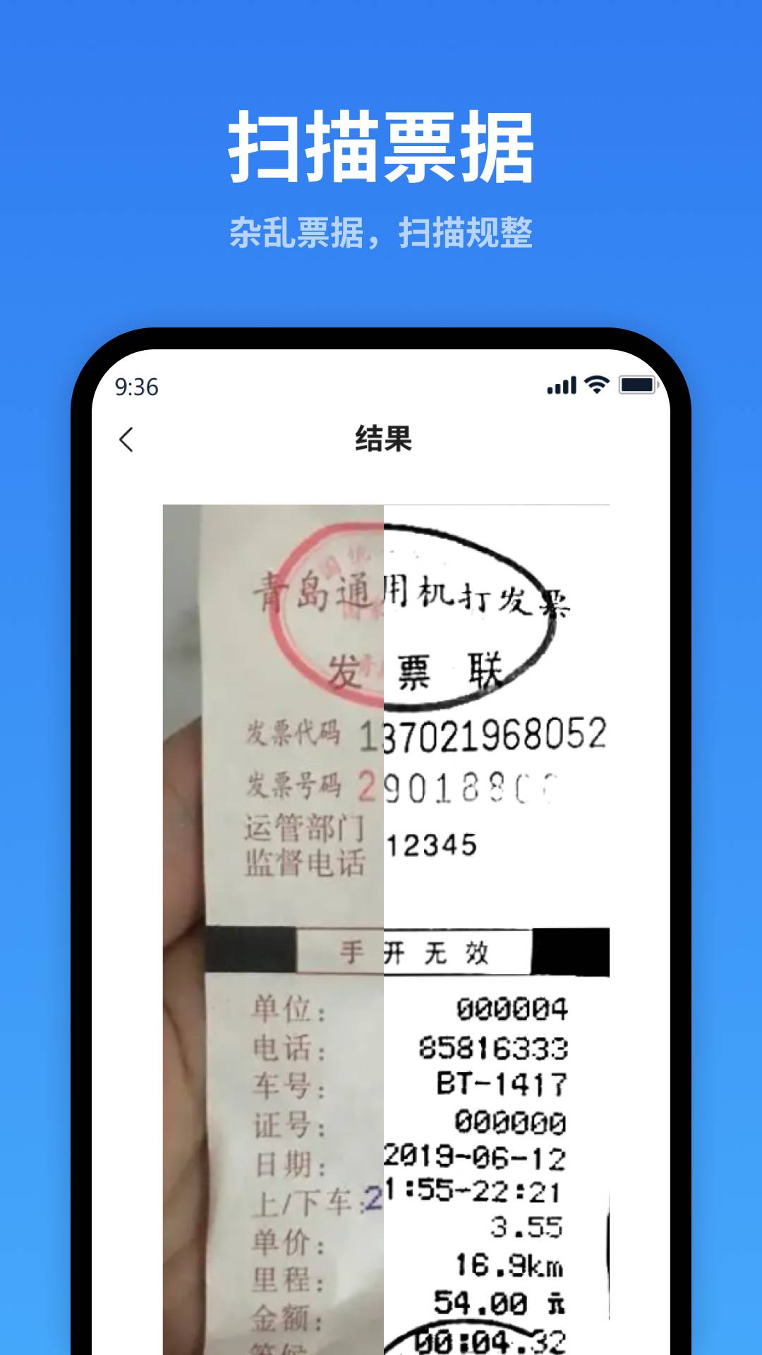 万能扫描识别1