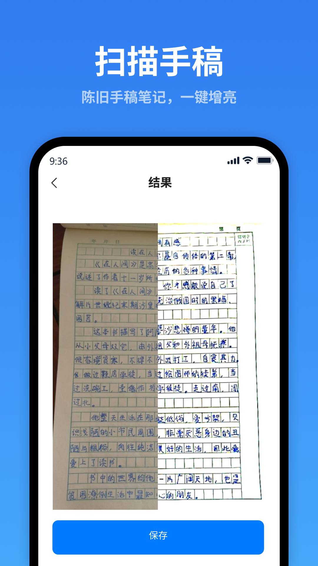 万能扫描识别2