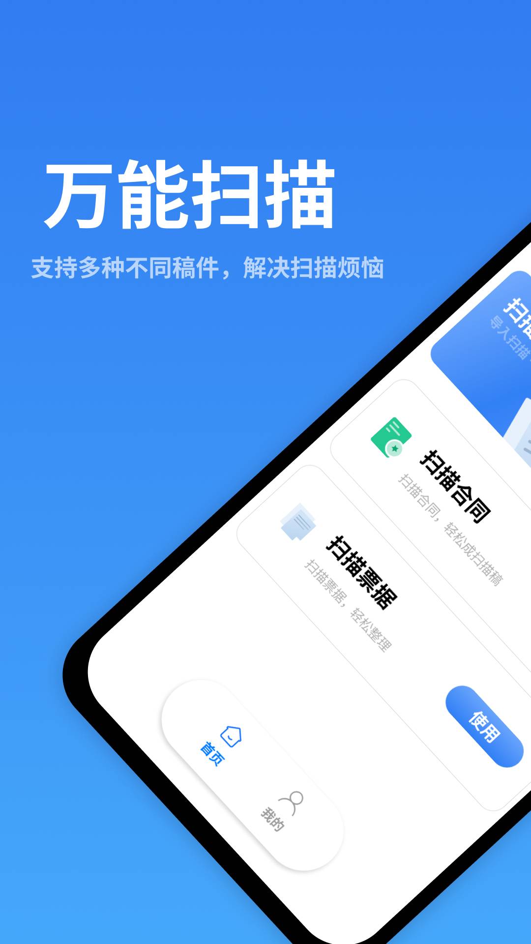 万能扫描识别3