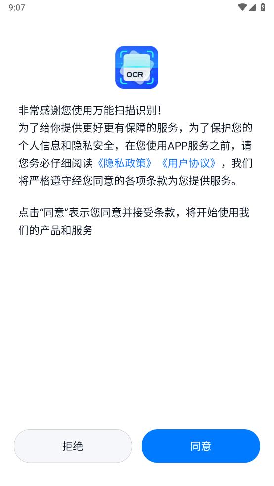 万能扫描识别4