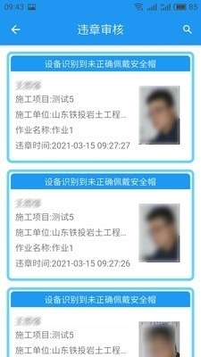 智能安全管控APP3