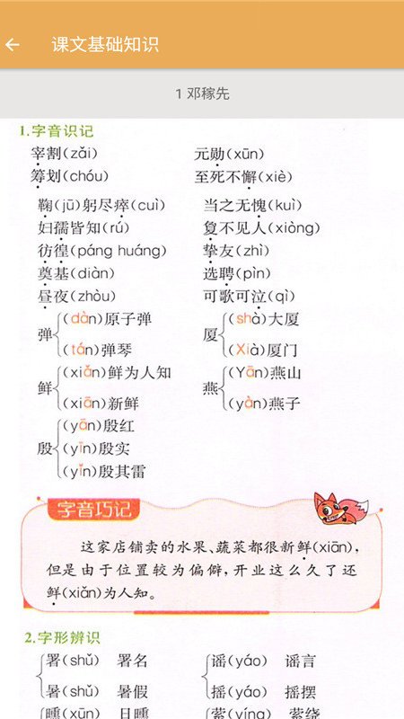 七年级下册语文辅导2
