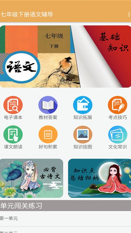 七年级下册语文辅导4