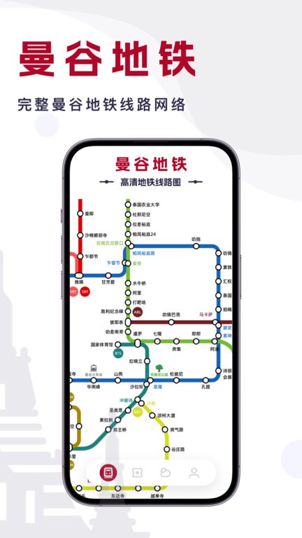曼谷地铁通1