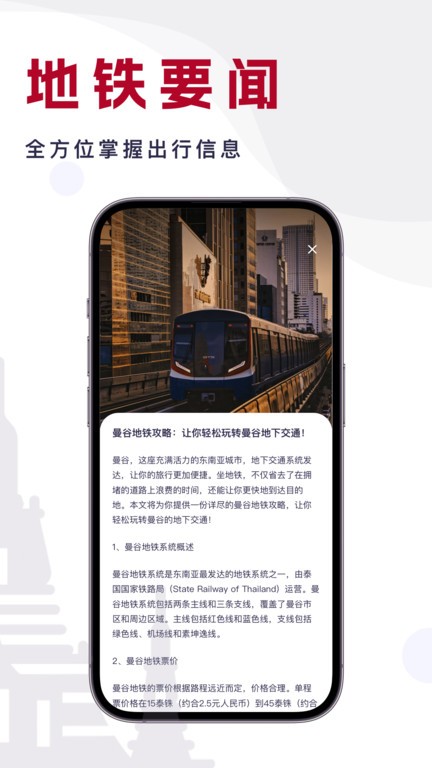 曼谷地铁通2