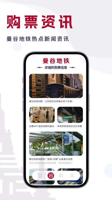 曼谷地铁通3