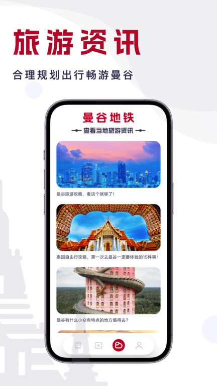 曼谷地铁通4