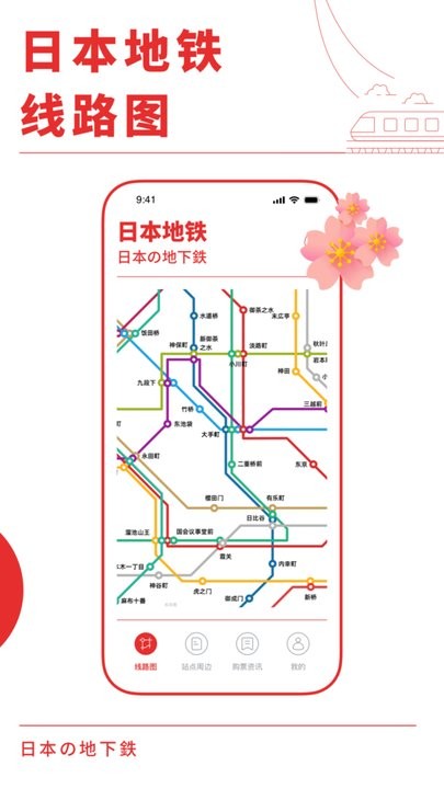 日本地铁通1