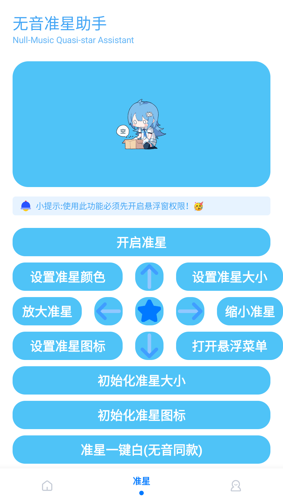 无音画质助手3