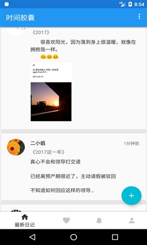 时间胶囊2