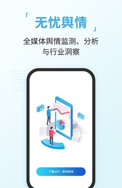 无忧舆情2