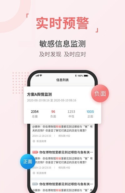 无忧舆情3