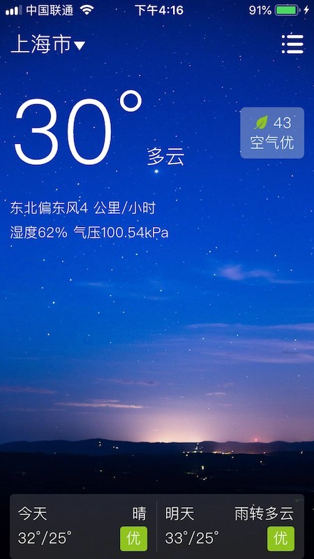 围观天气1