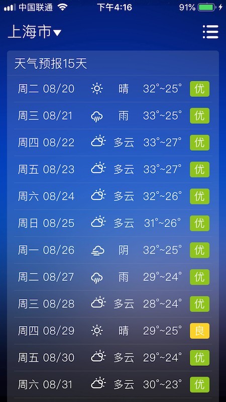 围观天气2