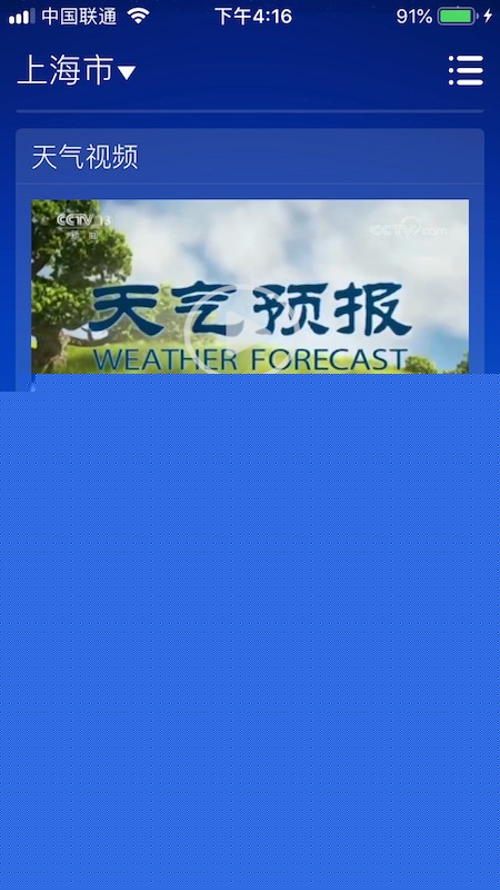 围观天气3