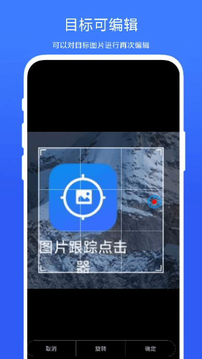 图片跟踪点击器1
