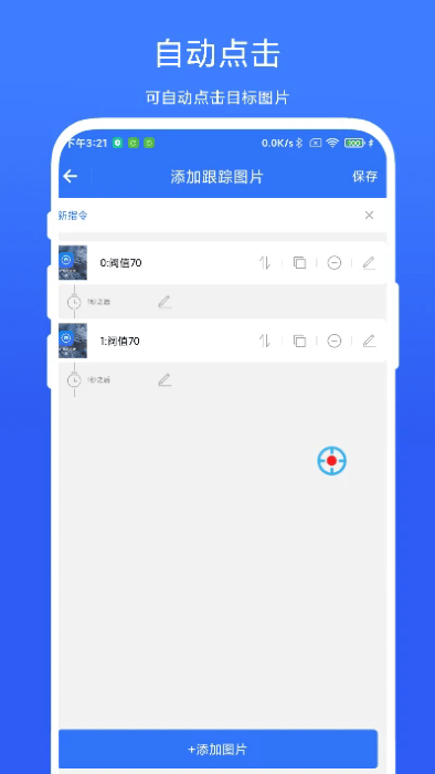 图片跟踪点击器3