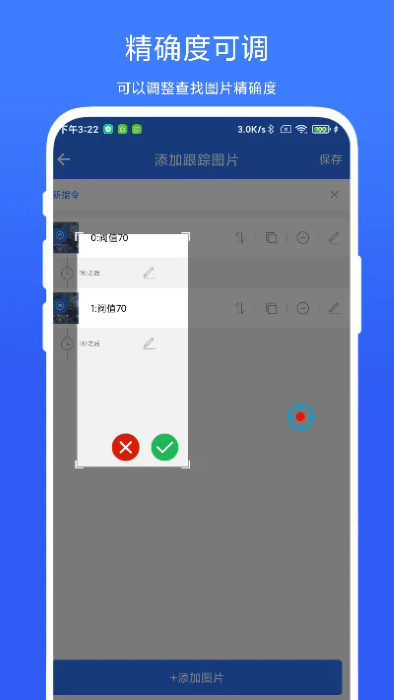 图片跟踪点击器4